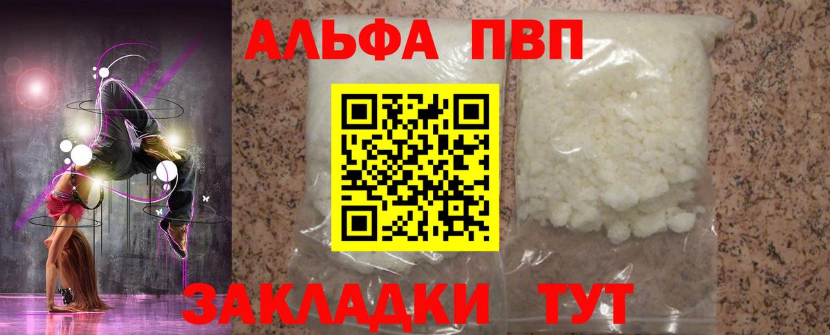 Alpha PVP Соль  Вход с VPN  Alpha PVP Crystall  Alpha PVP  Изобильный  наркотики  APVP мука 
