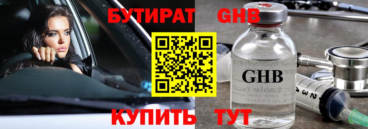 БУТИРАТ 1.4BDO  Вход с VPN  Изобильный 