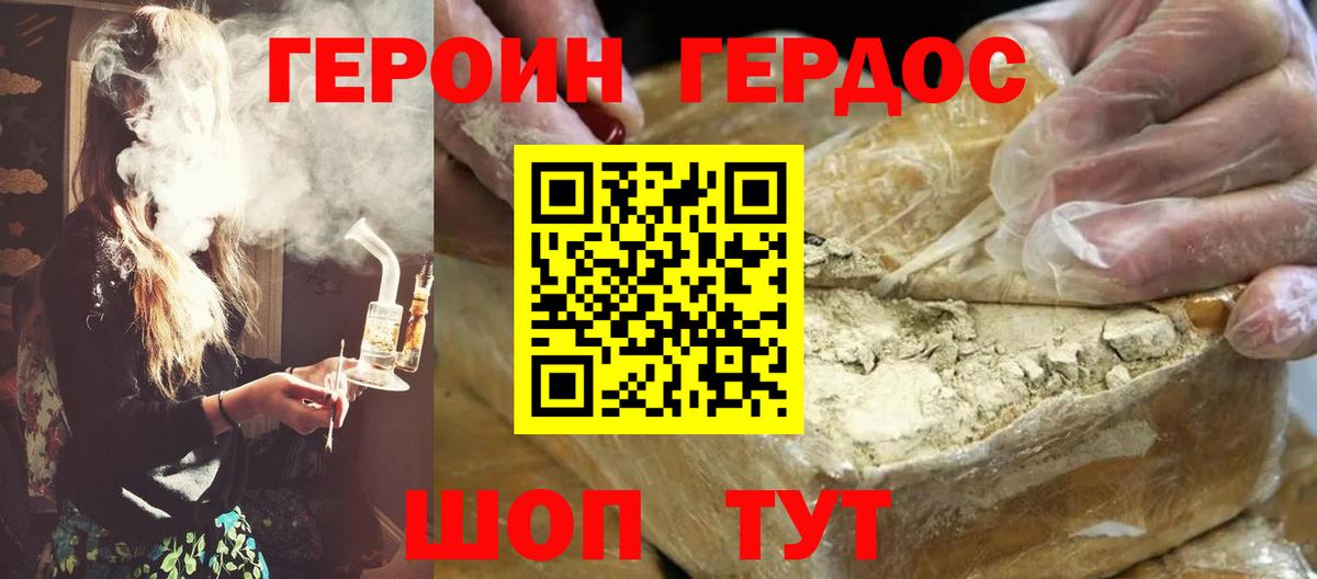 Героин белый Изобильный