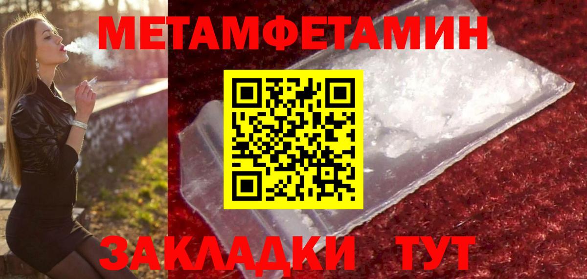 МЕТАМФЕТАМИН Methamphetamine  МЕТАМФЕТАМИН Methamphetamine  Вход с VPN  Метамфетамин  Изобильный 
